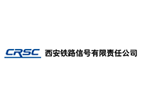西安鐵路信號