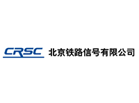 北京鐵路信號